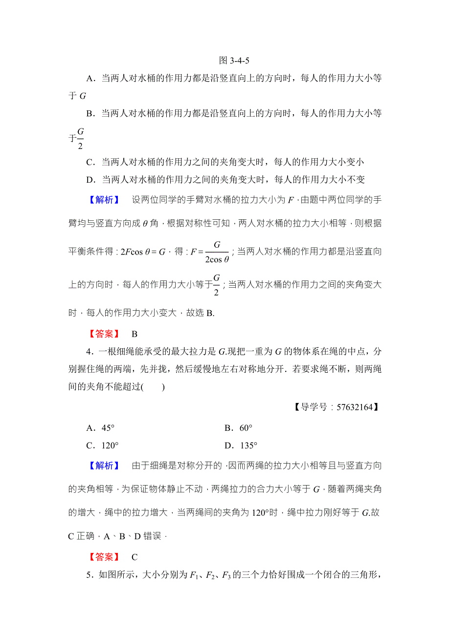 2018版物理（人教版）新课堂同步必修一文档：第3章 4　力的合成 学业分层测评14 WORD版含解析.doc_第2页