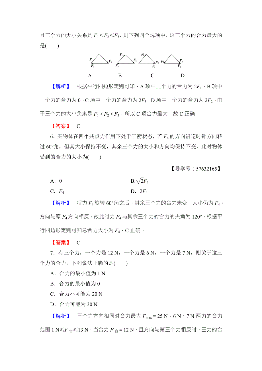 2018版物理（人教版）新课堂同步必修一文档：第3章 4　力的合成 学业分层测评14 WORD版含解析.doc_第3页