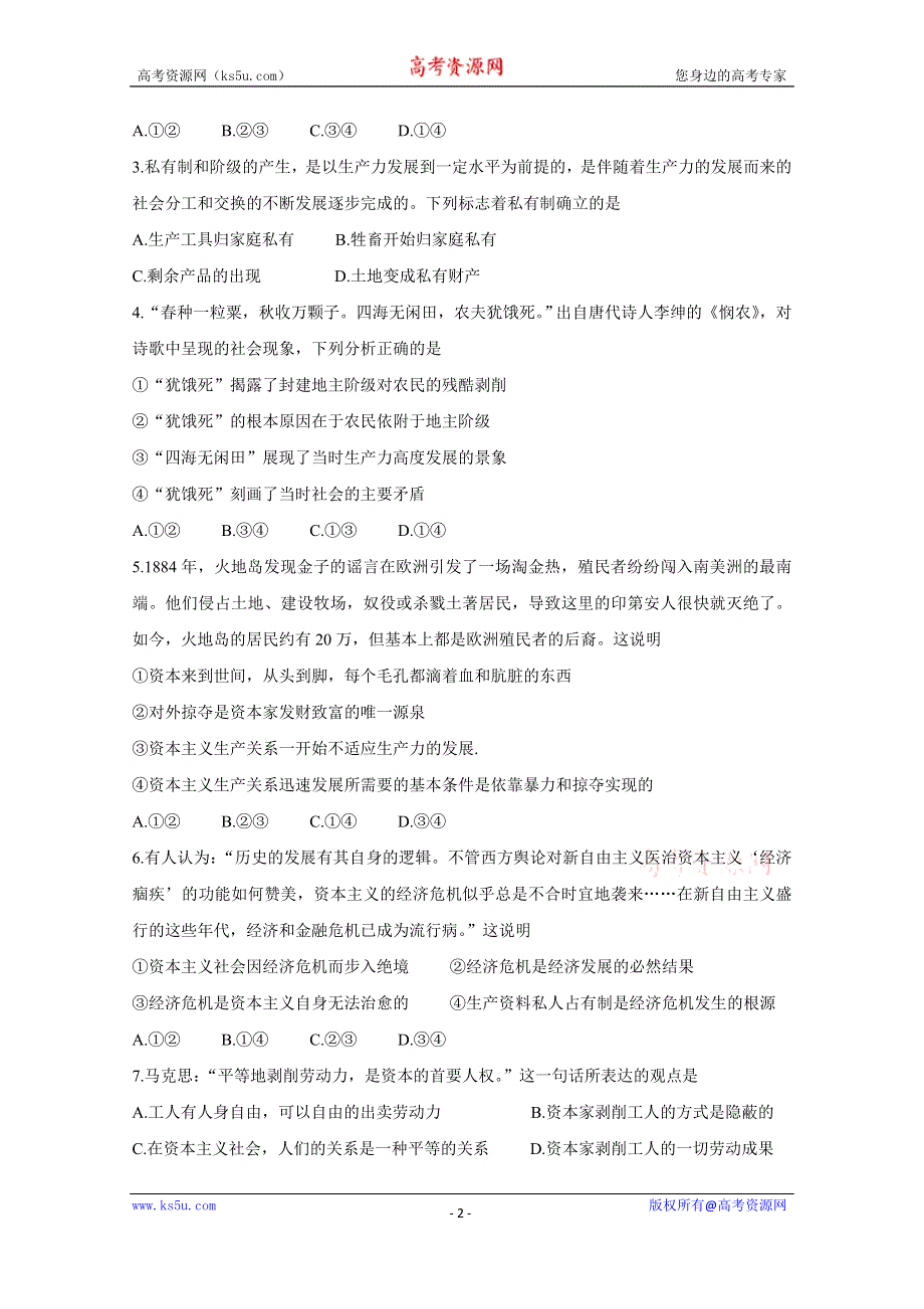 《发布》山西省运城市新绛中学、河津中学等校2020-2021学年高一上学期10月联考试题 政治 WORD版含答案BYCHUN.doc_第2页