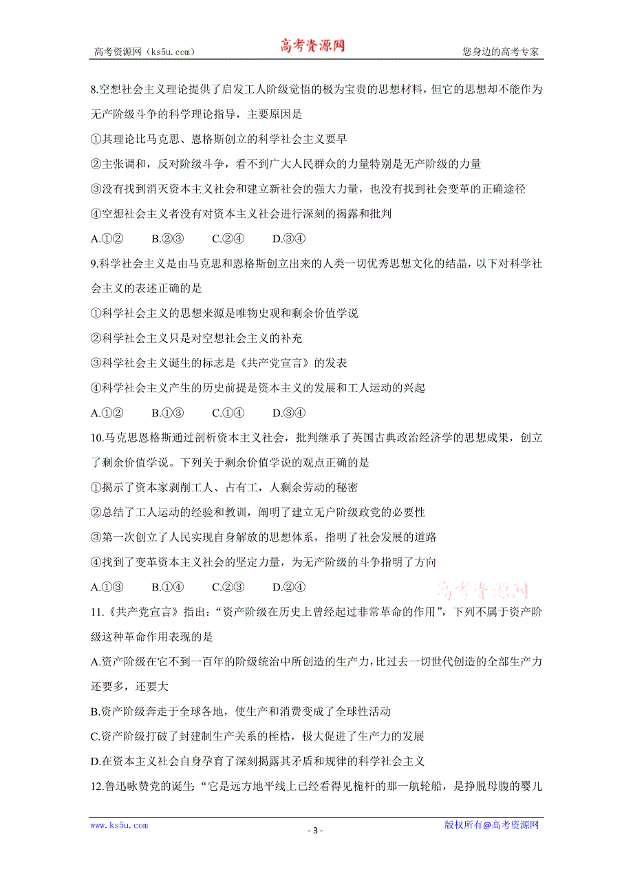 《发布》山西省运城市新绛中学、河津中学等校2020-2021学年高一上学期10月联考试题 政治 WORD版含答案BYCHUN.doc_第3页