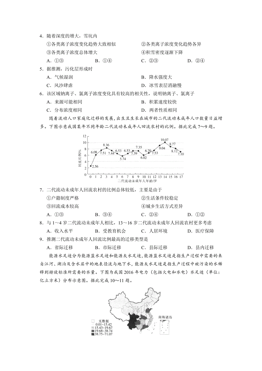 广东省东华高级中学2021届高三上学期第二次联考（地理） WORD版含答案.doc_第2页