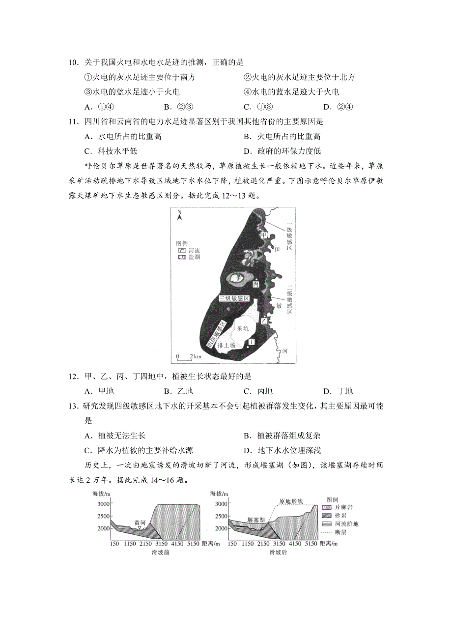 广东省东华高级中学2021届高三上学期第二次联考（地理） WORD版含答案.doc_第3页