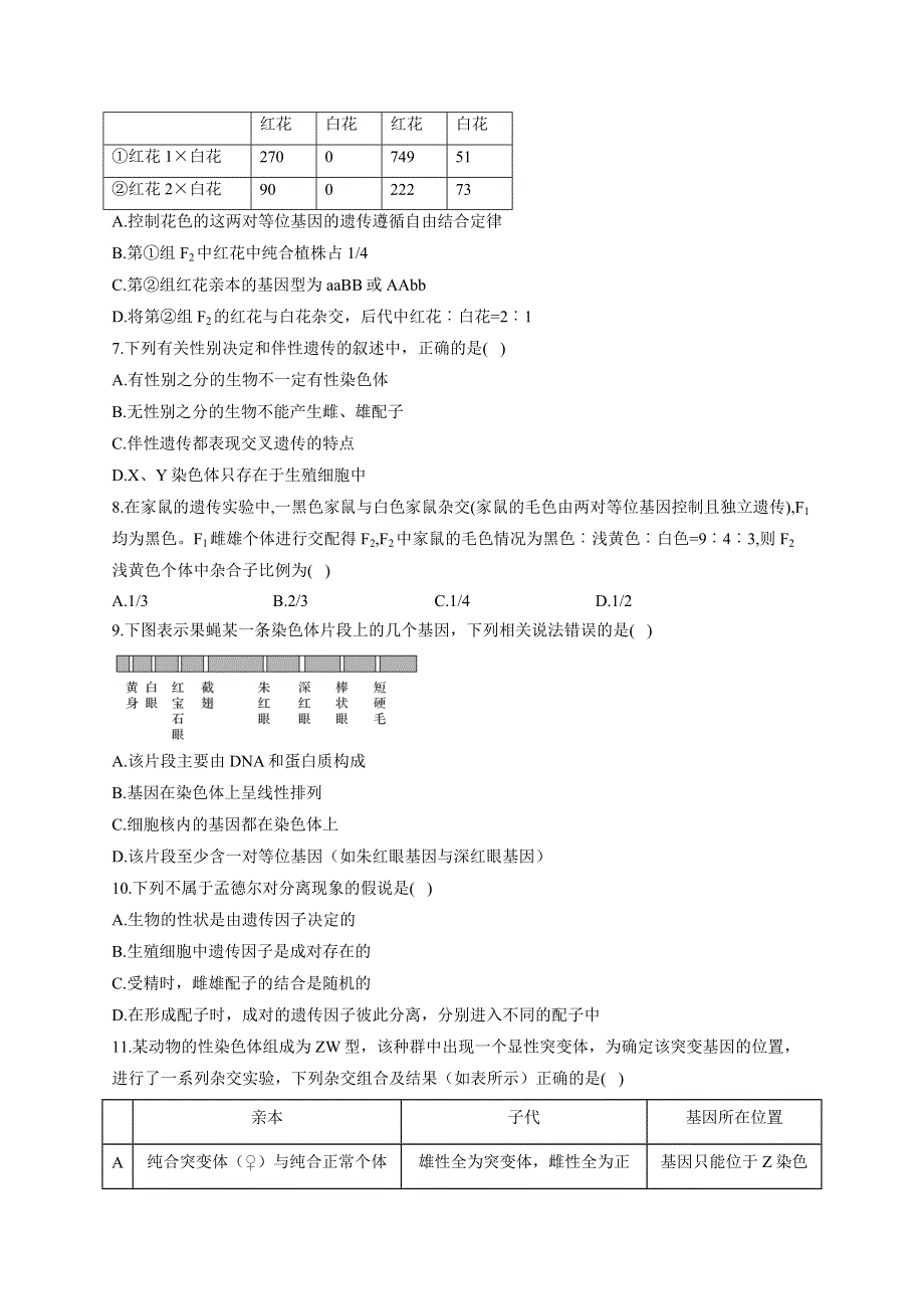 《新教材》2022届高考生物一轮复习同步检测：第五单元 遗传的基本规律综合 综合检测题 基础训练B卷 WORD版含答案.docx_第2页