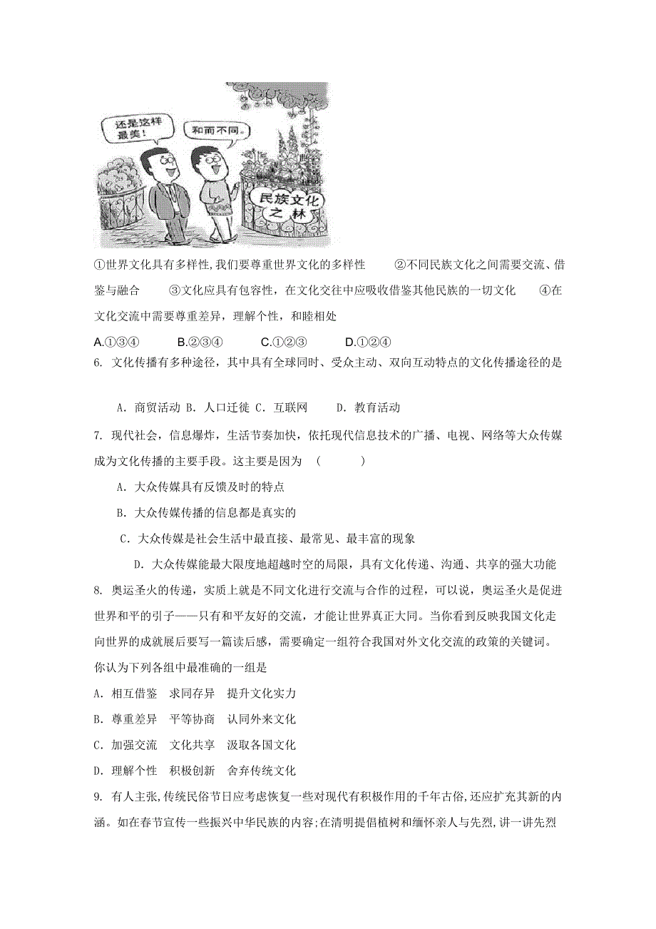 2012届高三二轮单元测试20：文化传承与创新2（新人教必修3）.doc_第2页