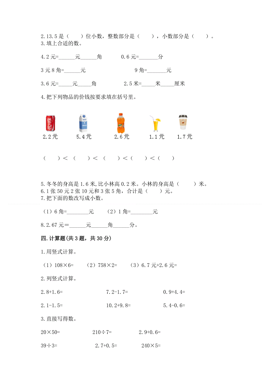 冀教版三年级下册数学第六单元 小数的初步认识 测试卷【全国通用】.docx_第2页