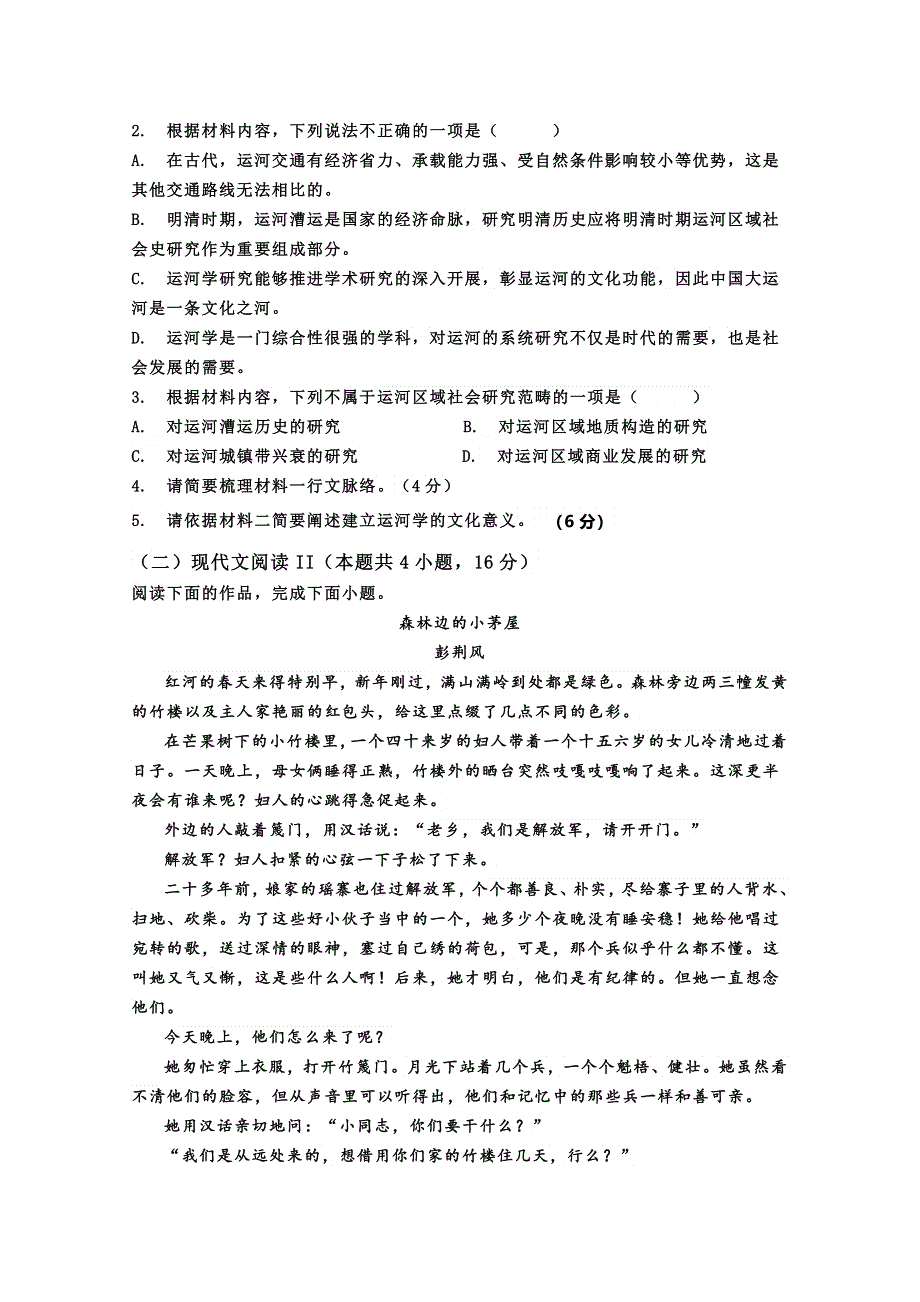 山东省夏津第一中学2020-2021学年高二下学期3月月考语文试卷 WORD版含答案.doc_第3页