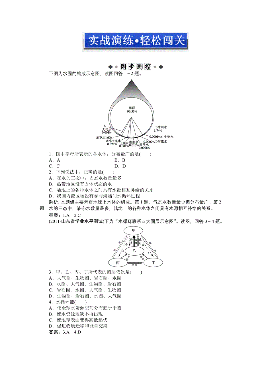 2013年地理人教版必修1电子题库：第三章第一节实战演练 •轻松闯关 WORD版含答案.doc_第1页