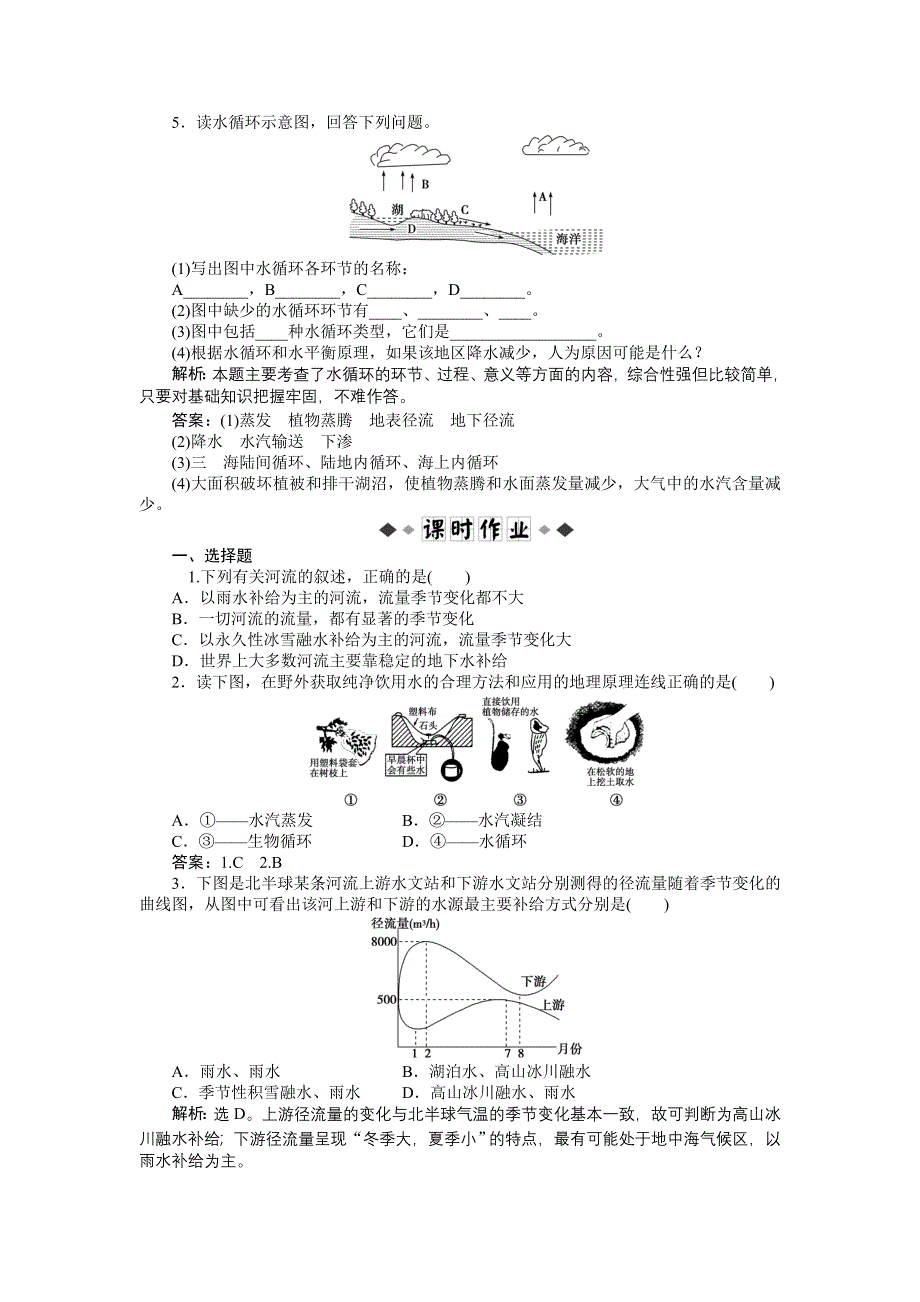 2013年地理人教版必修1电子题库：第三章第一节实战演练 •轻松闯关 WORD版含答案.doc_第2页