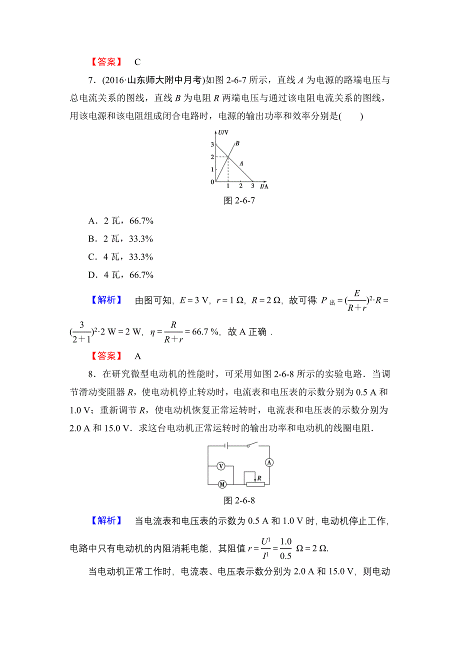 2016-2017学年高中物理教科版选修3-1学业分层测评12 焦耳定律　电路中的能量转化 WORD版含解析.doc_第3页