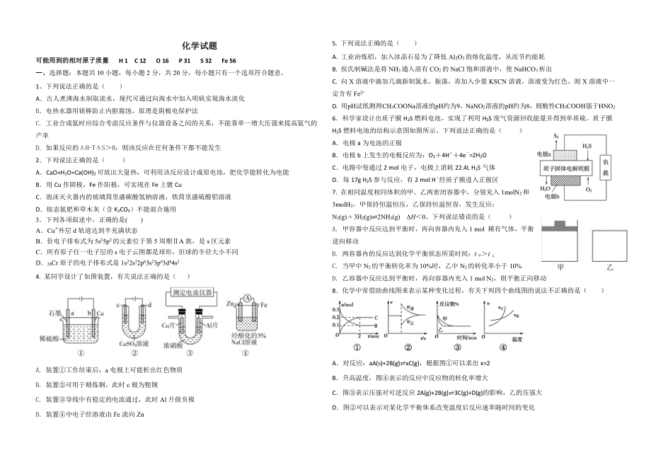 山东省夏津第一中学2020-2021学年高二1月月考化学试卷 PDF版含答案.pdf_第1页