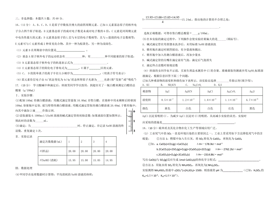 山东省夏津第一中学2020-2021学年高二1月月考化学试卷 PDF版含答案.pdf_第3页