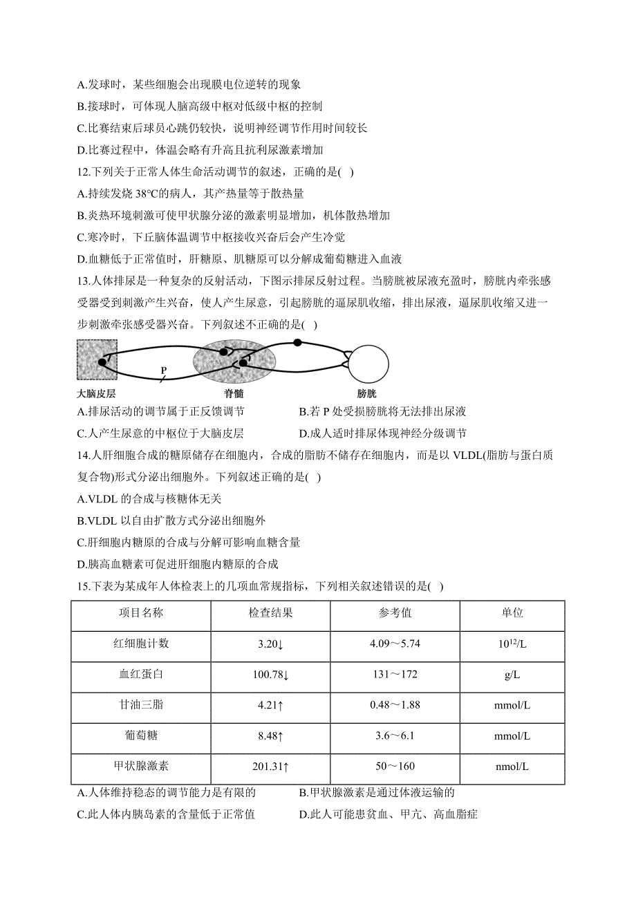 《新教材》2022届高考生物一轮复习同步检测：第八单元 动物和人体生命活动的调节综合 能力提升B卷 WORD版含答案.docx_第3页