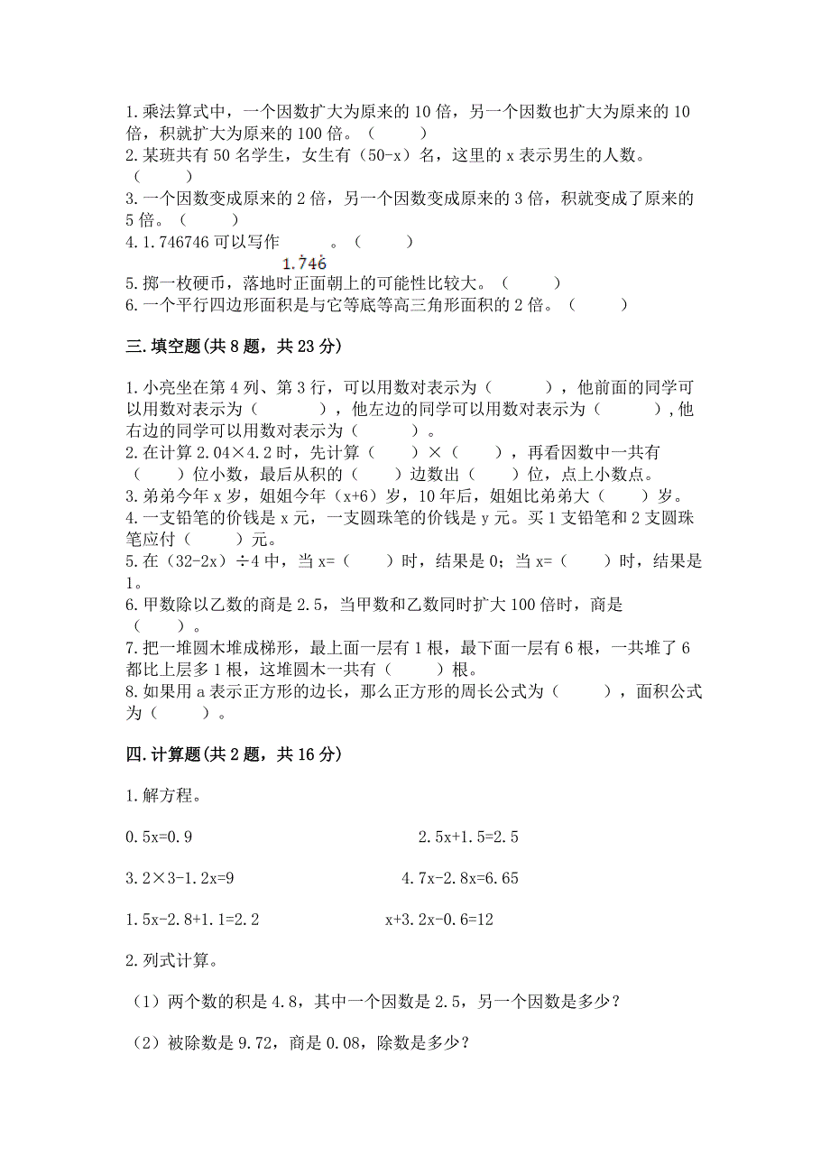 人教版五年级上册数学《期末测试卷》附参考答案【达标题】.docx_第2页