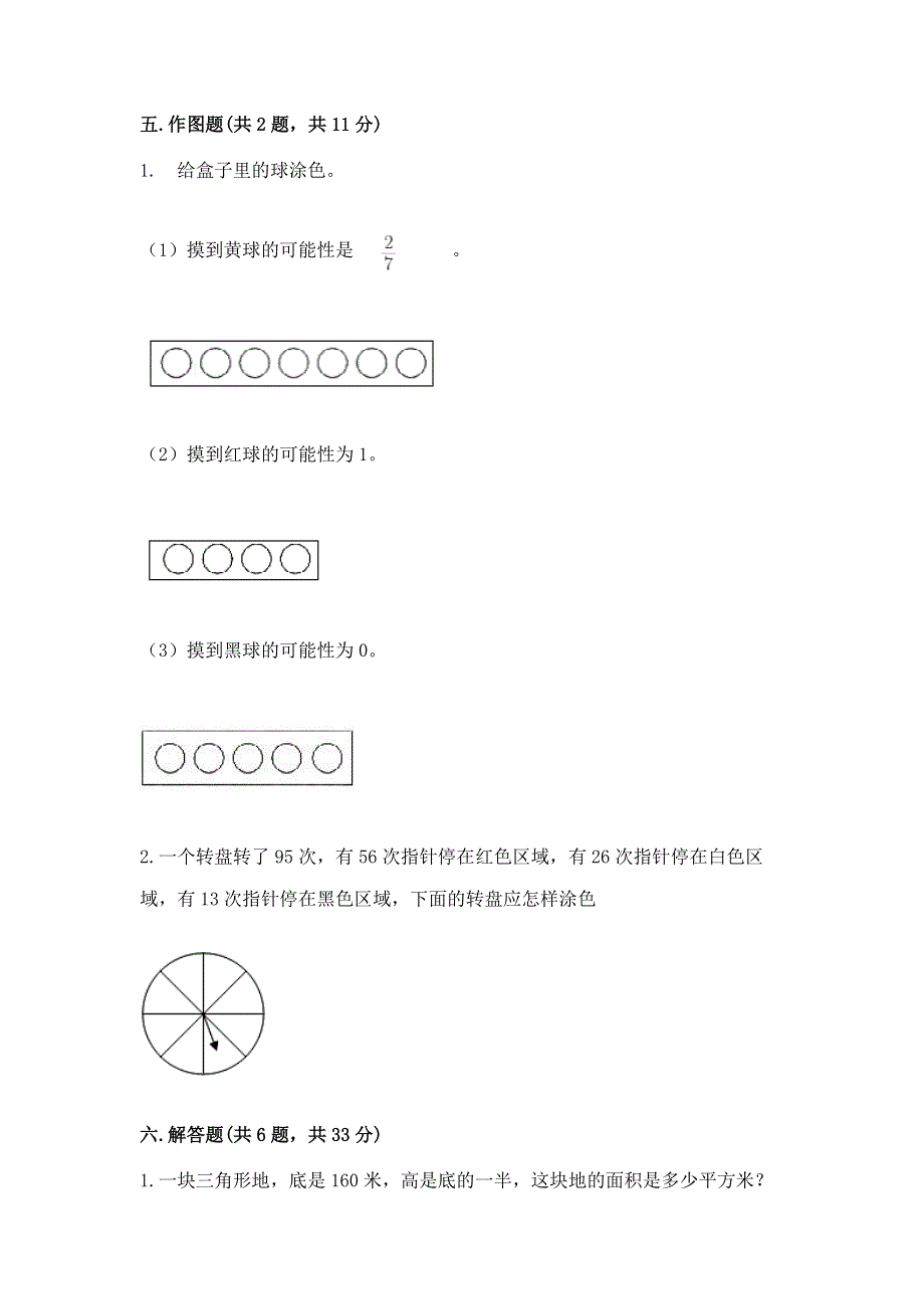 人教版五年级上册数学《期末测试卷》附参考答案【达标题】.docx_第3页