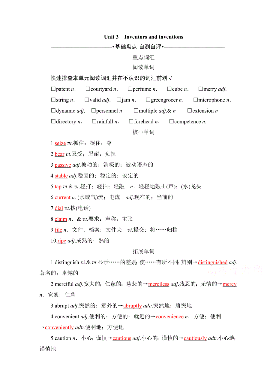 2021届高三英语人教版一轮复习学案：第一部分 选修八 UNIT 3　INVENTORS AND INVENTIONS WORD版含解析.doc_第1页