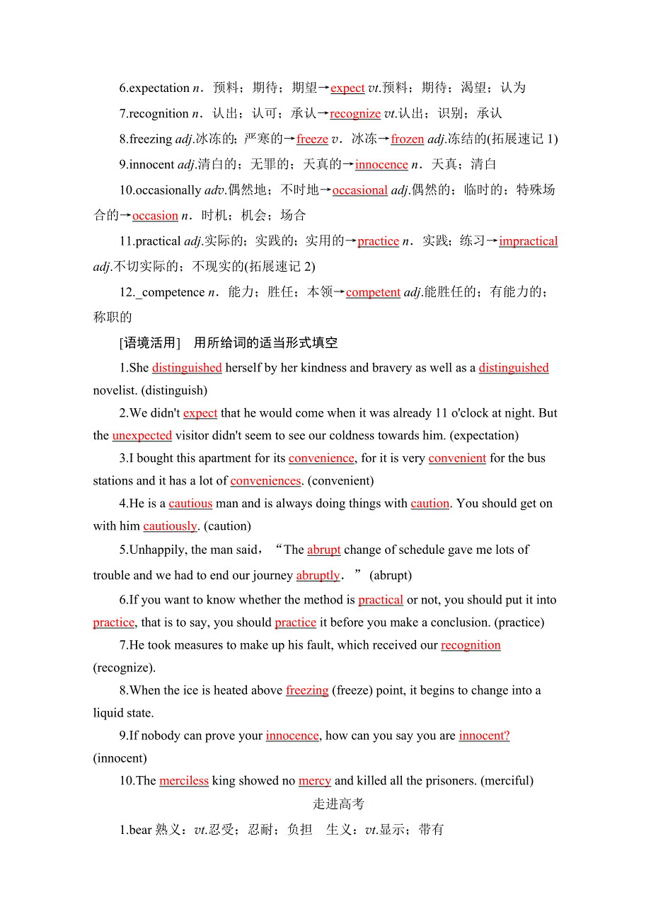 2021届高三英语人教版一轮复习学案：第一部分 选修八 UNIT 3　INVENTORS AND INVENTIONS WORD版含解析.doc_第2页