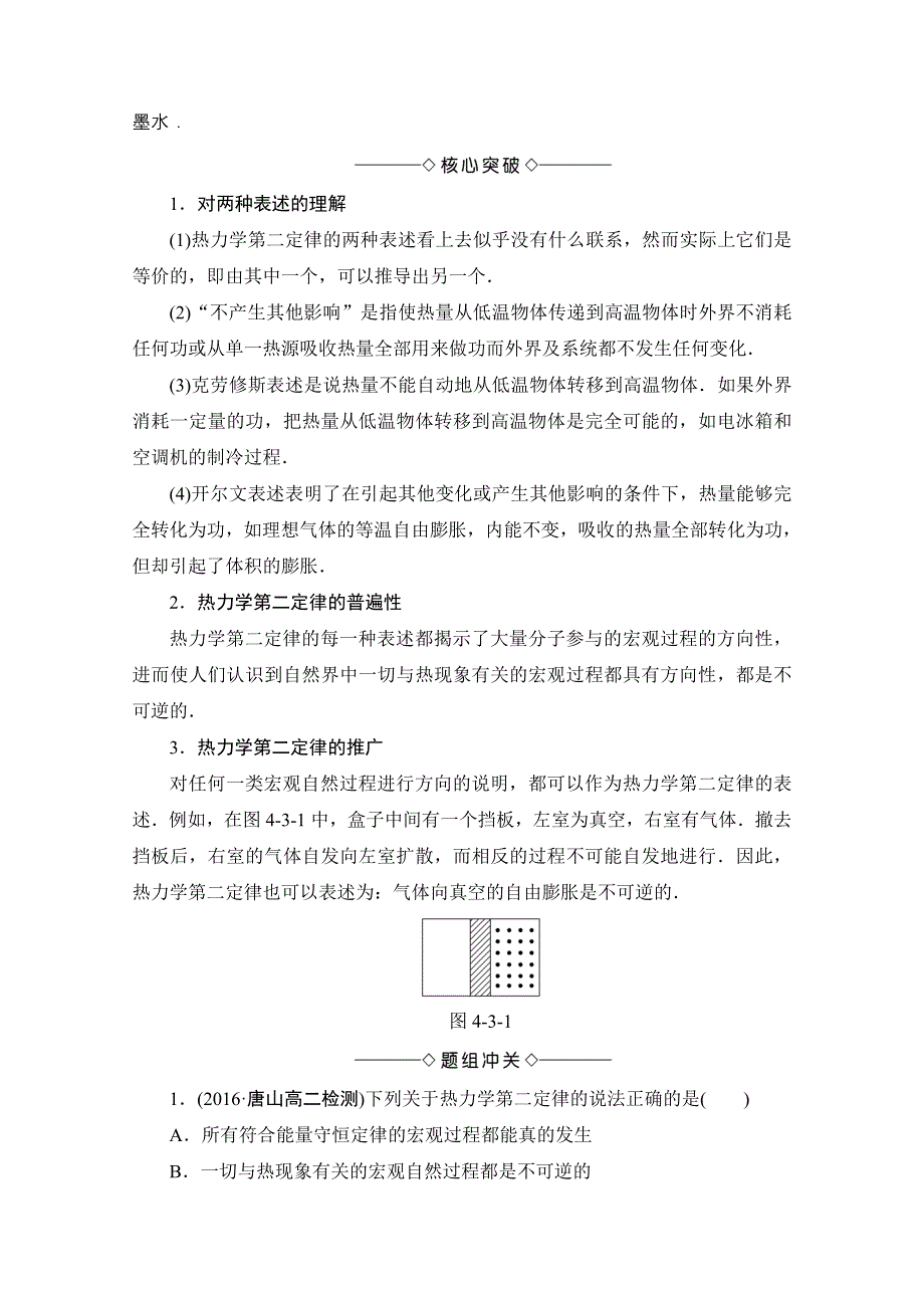 2016-2017学年高中物理教科版选修3-3学案：第4章 3 宏观过程的方向性 4 热力学第二定律 5 初识熵 WORD版含解析.doc_第3页