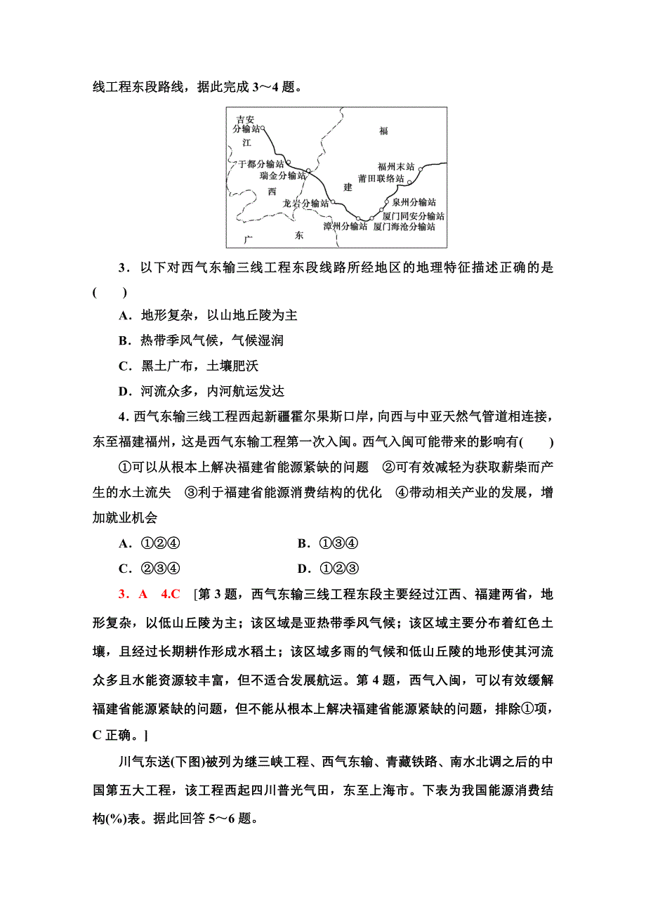 2020-2021学年地理人教版必修3课时分层作业 9 资源的跨区域调配——以我国西气东输为例 WORD版含解析.doc_第2页