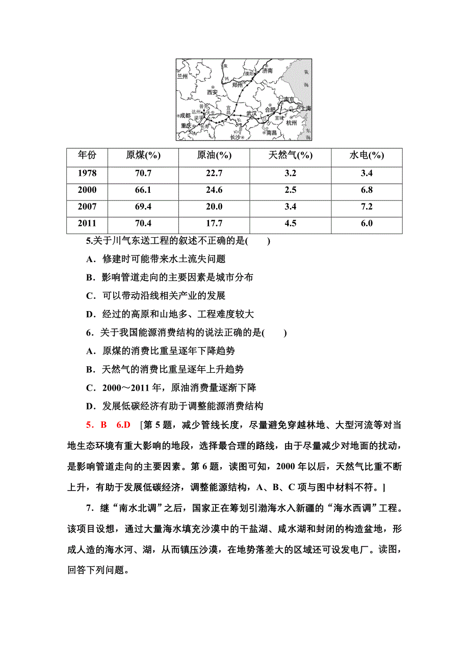 2020-2021学年地理人教版必修3课时分层作业 9 资源的跨区域调配——以我国西气东输为例 WORD版含解析.doc_第3页