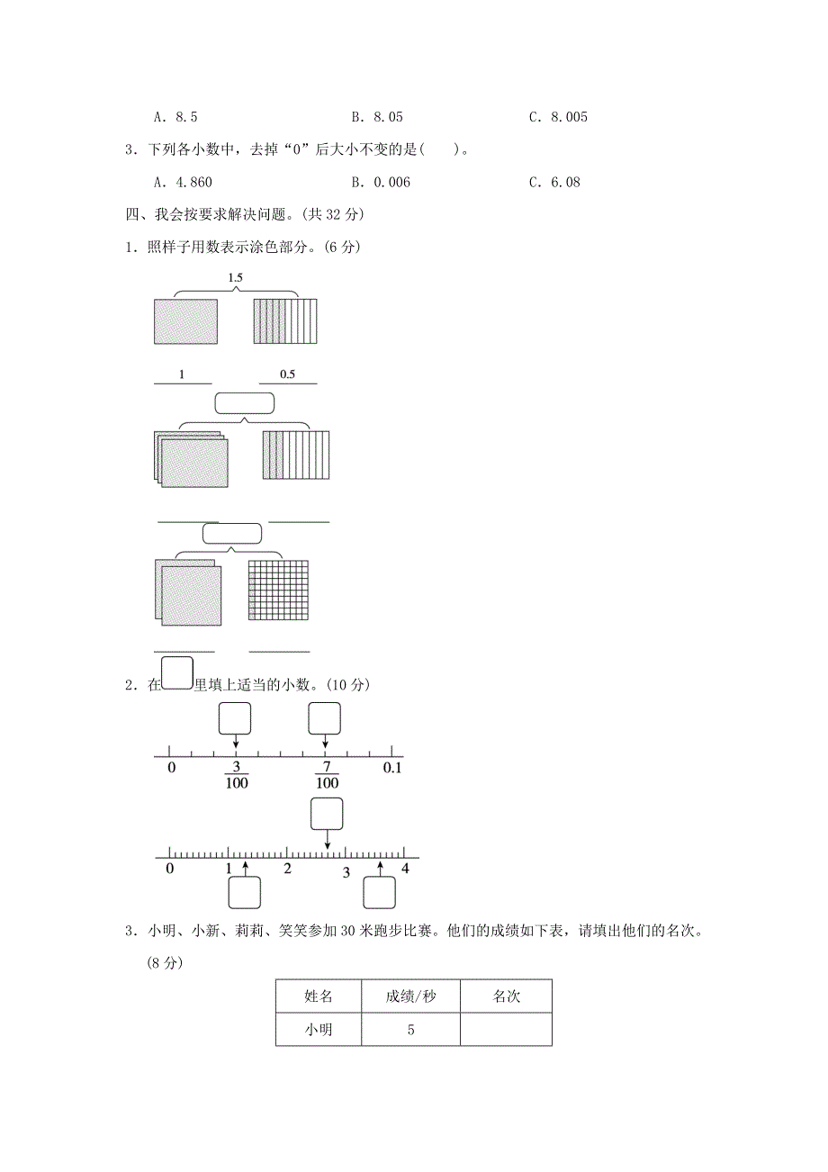 2022四年级数学下册 第1单元 小数的意义和加减法周测培优卷1 北师大版.doc_第2页