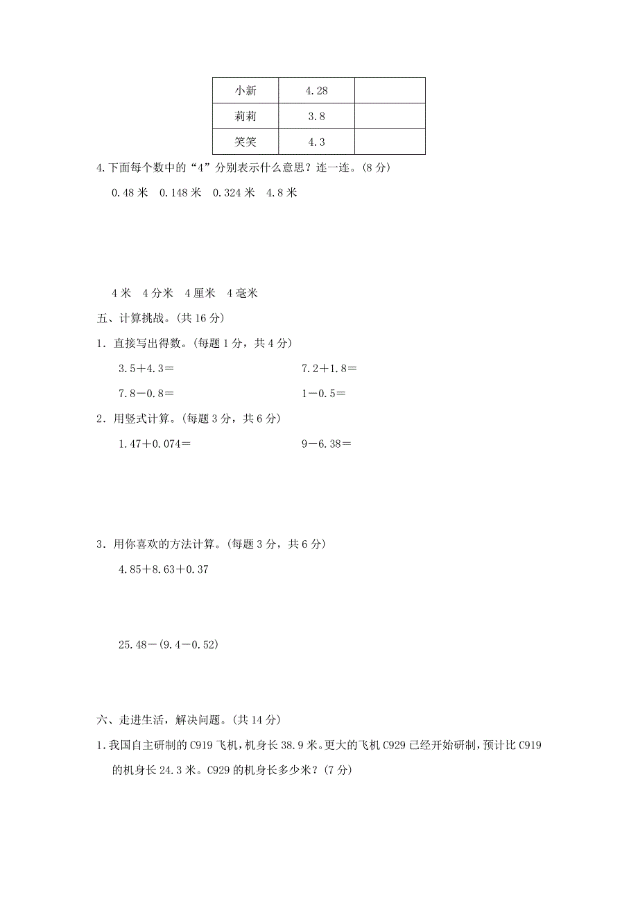 2022四年级数学下册 第1单元 小数的意义和加减法周测培优卷1 北师大版.doc_第3页