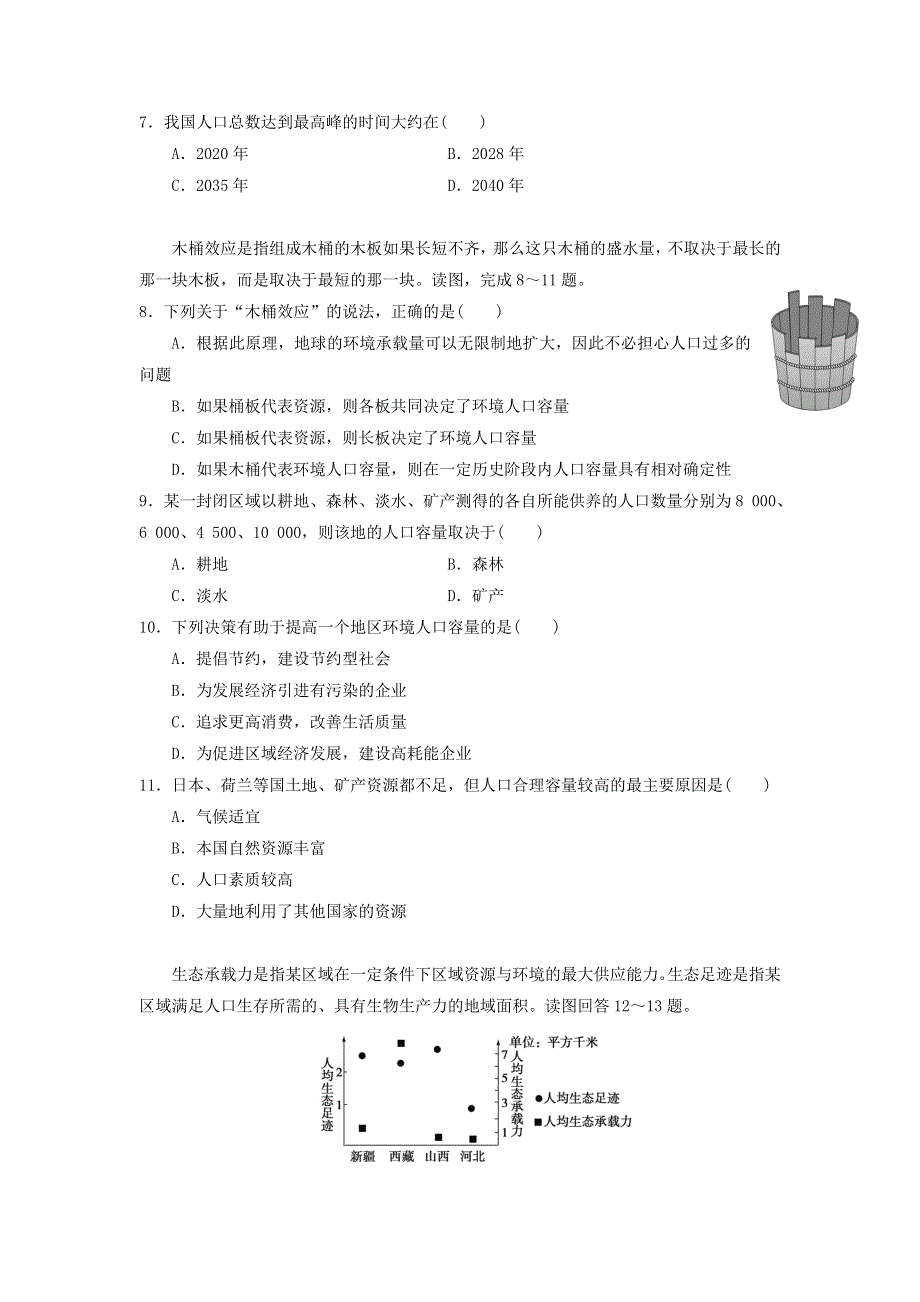 《优选整合》2017-2018学年高中地理人教版必修2 第1章第3节 人口的合理容量 测试题1 .doc_第3页