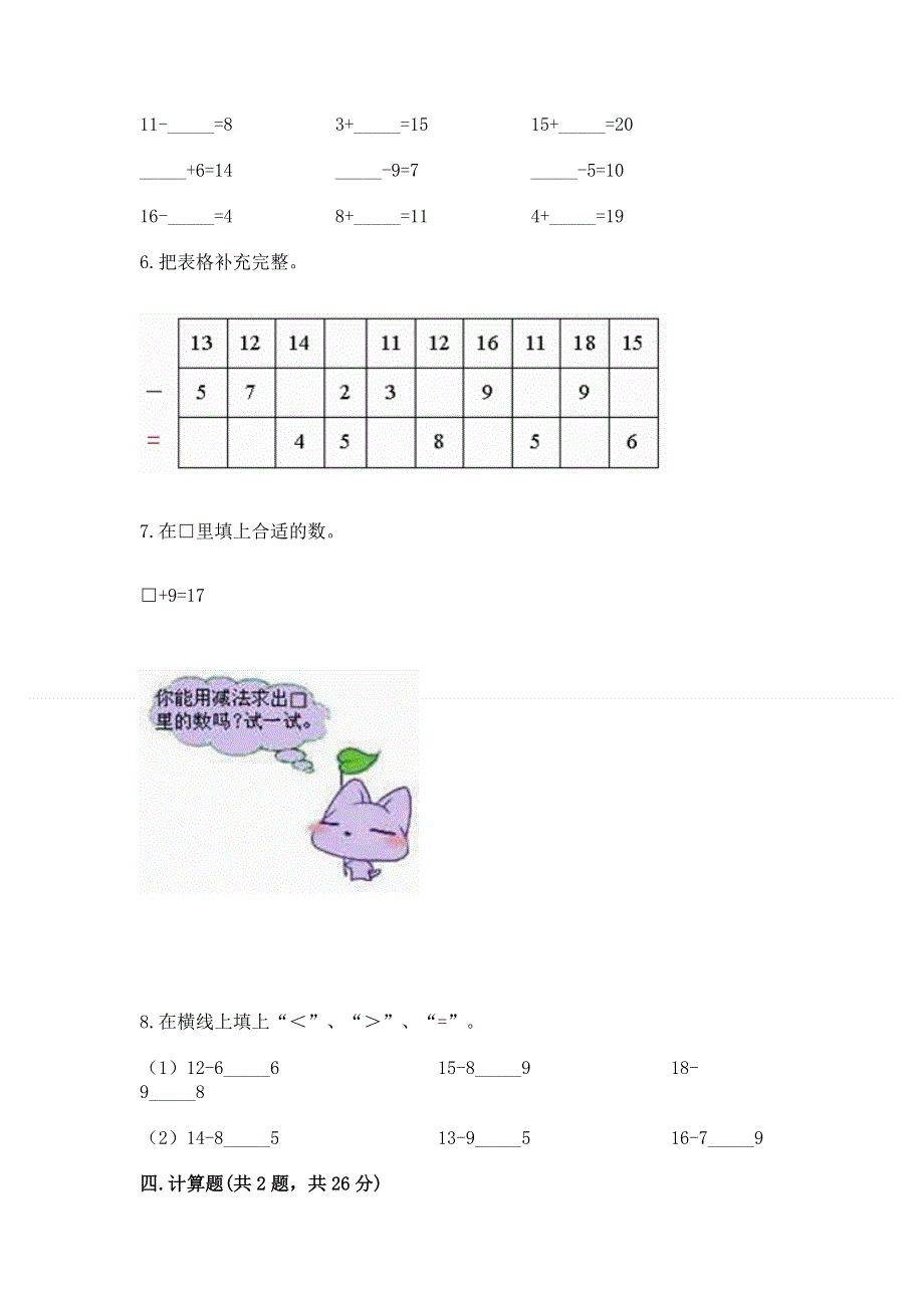 人教版一年级下册数学期中测试卷及参考答案（能力提升）.docx_第3页