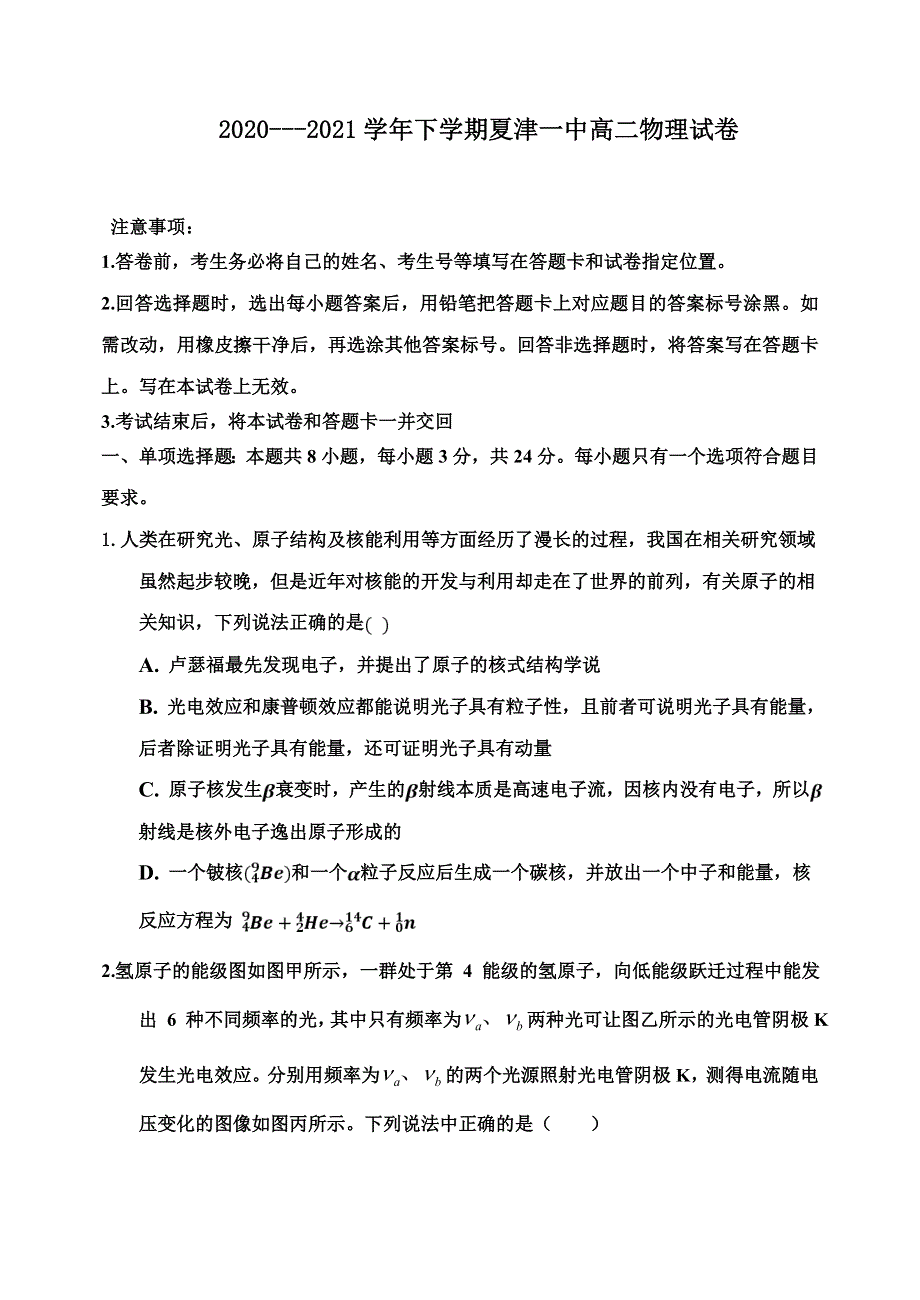 山东省夏津第一中学2020-2021学年高二下学期7月月考物理试题 WORD版含答案.doc_第1页