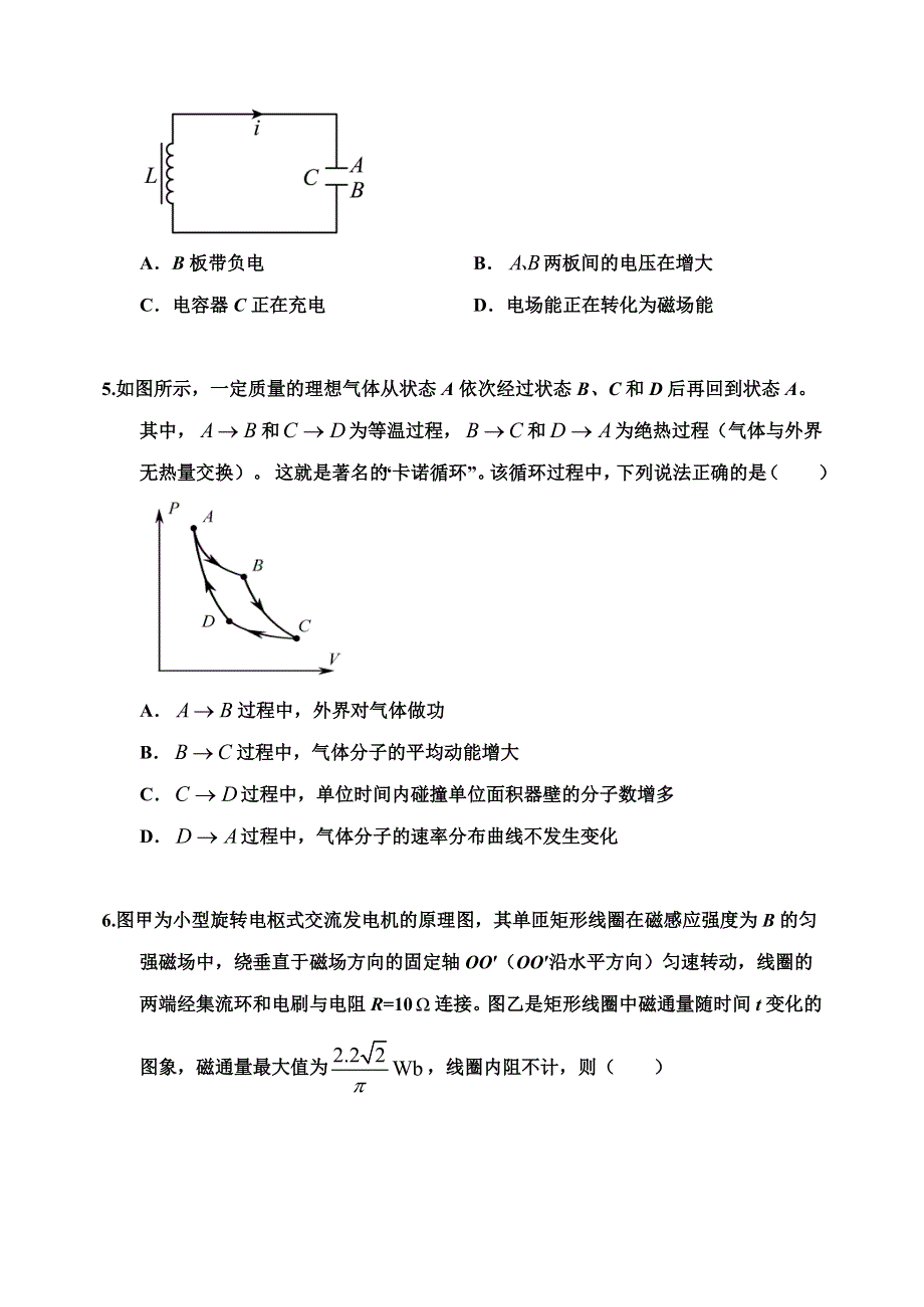 山东省夏津第一中学2020-2021学年高二下学期7月月考物理试题 WORD版含答案.doc_第3页