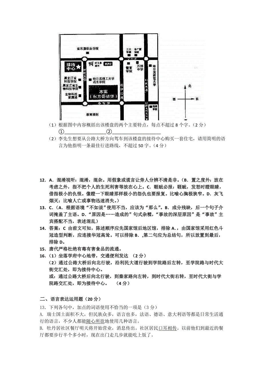 2012届高三二轮专题卷：语言文字运用（二）（黑龙江）.doc_第2页