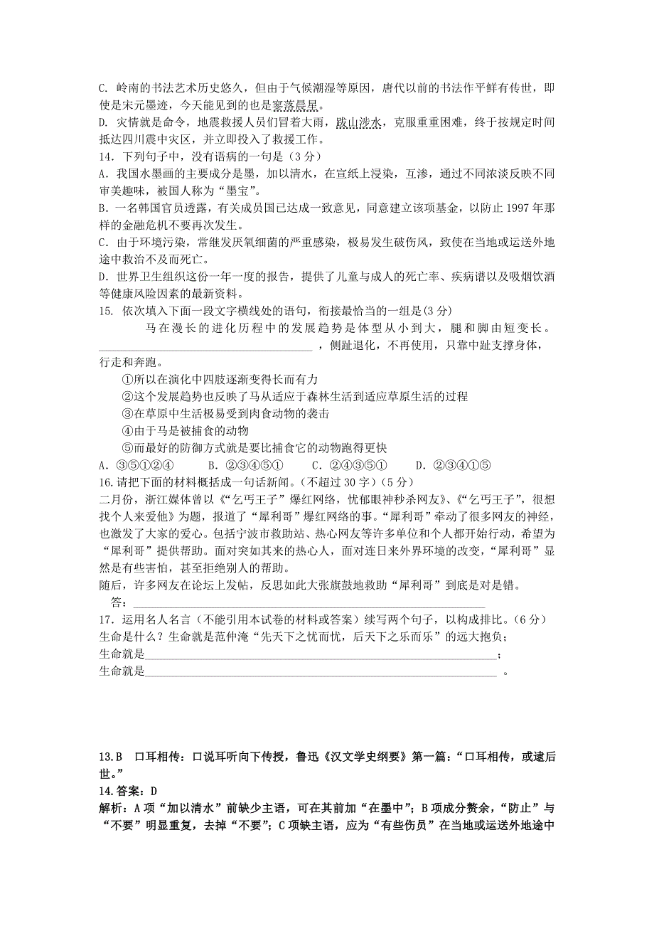 2012届高三二轮专题卷：语言文字运用（二）（黑龙江）.doc_第3页