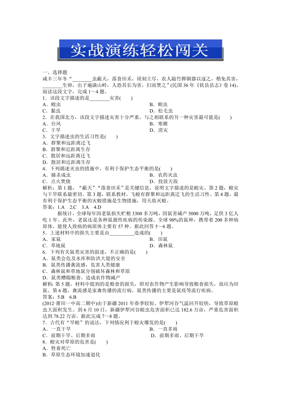 2013年地理中图版选修5电子题库 第二章第四节实战演练轻松闯关 WORD版含答案.doc_第1页