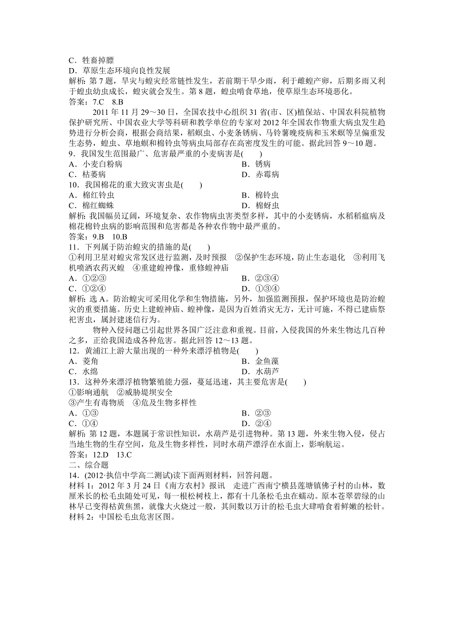 2013年地理中图版选修5电子题库 第二章第四节实战演练轻松闯关 WORD版含答案.doc_第2页