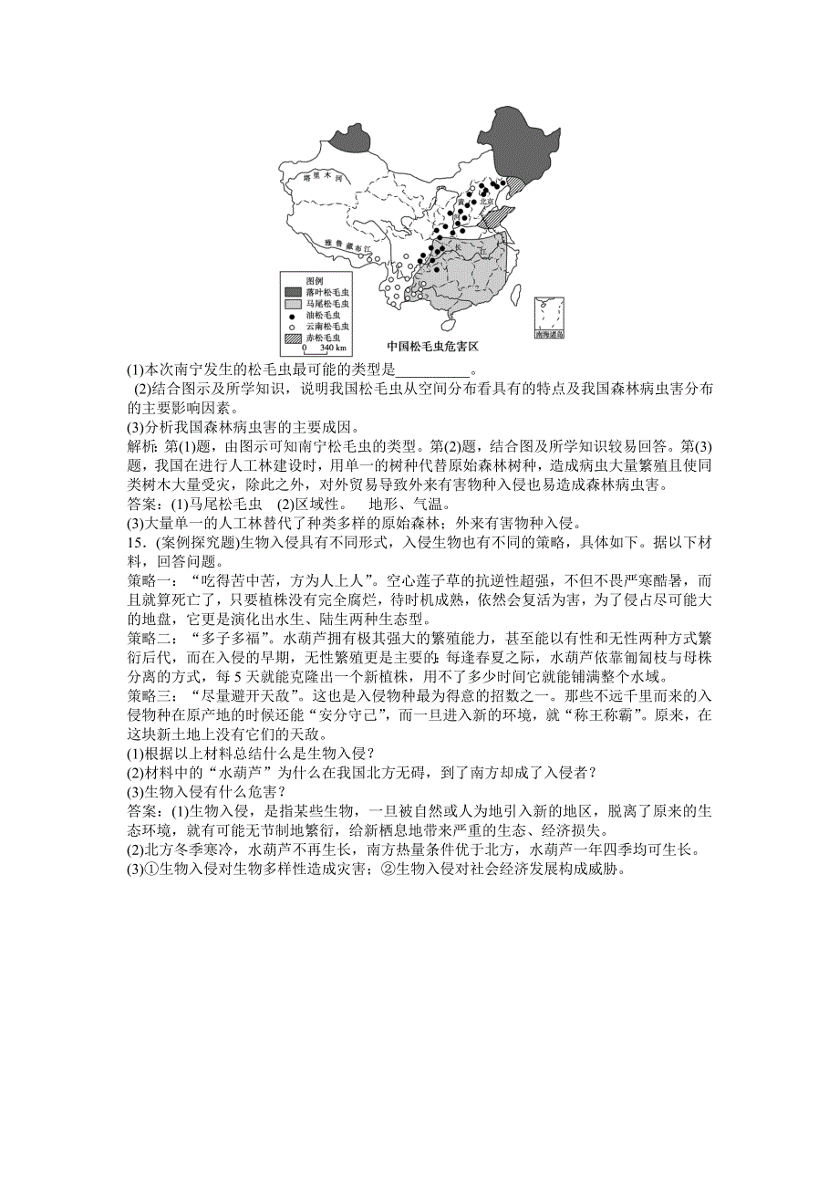 2013年地理中图版选修5电子题库 第二章第四节实战演练轻松闯关 WORD版含答案.doc_第3页