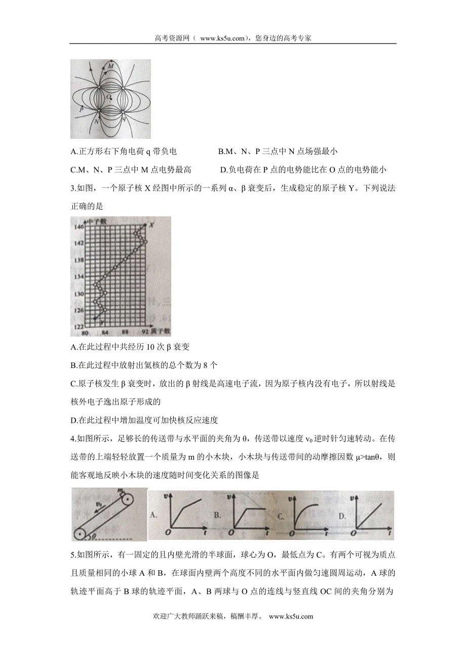 《发布》山西省运城市2022届高三上学期入学摸底测试 物理 WORD版含答案BYCHUN.doc_第2页