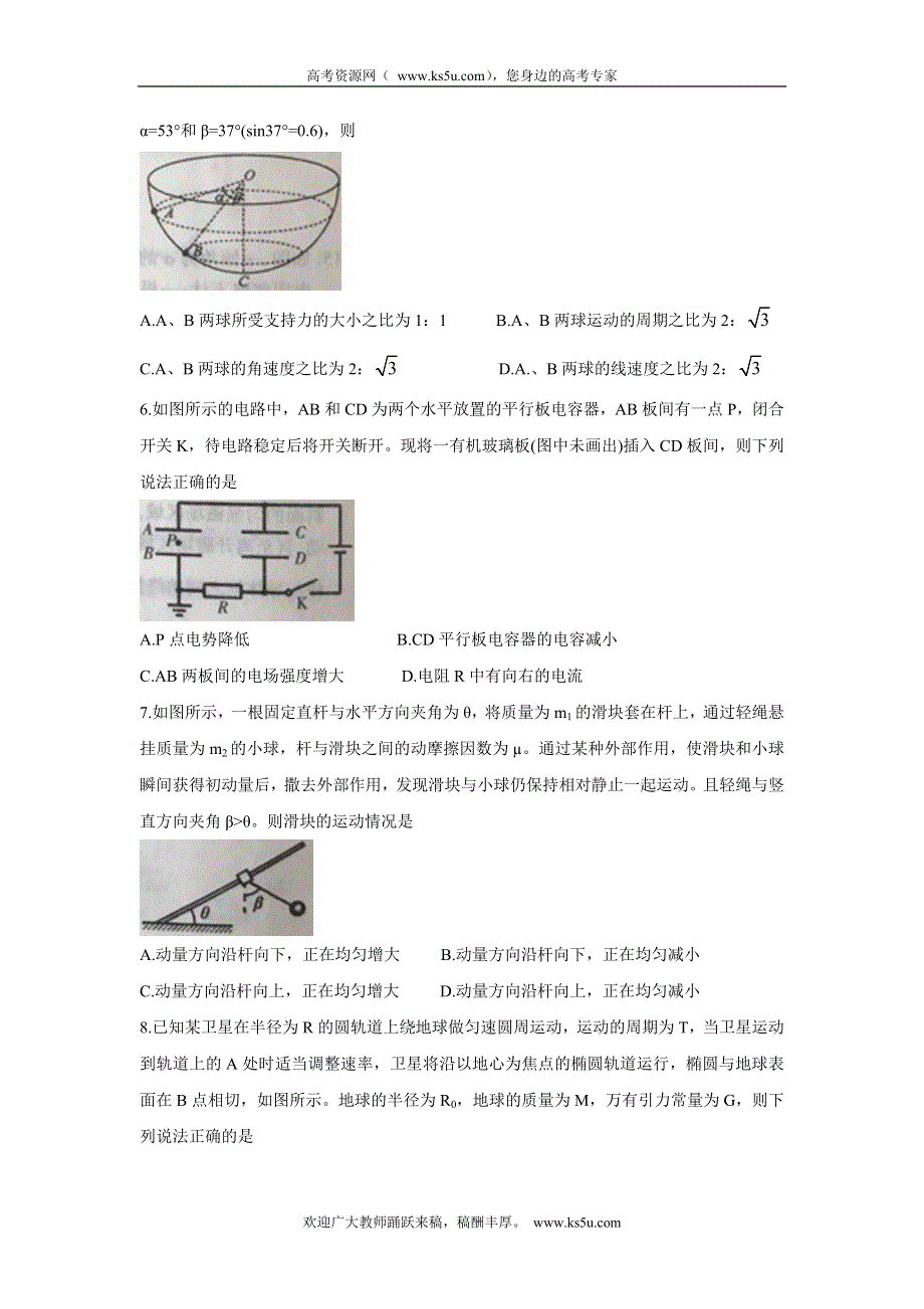 《发布》山西省运城市2022届高三上学期入学摸底测试 物理 WORD版含答案BYCHUN.doc_第3页