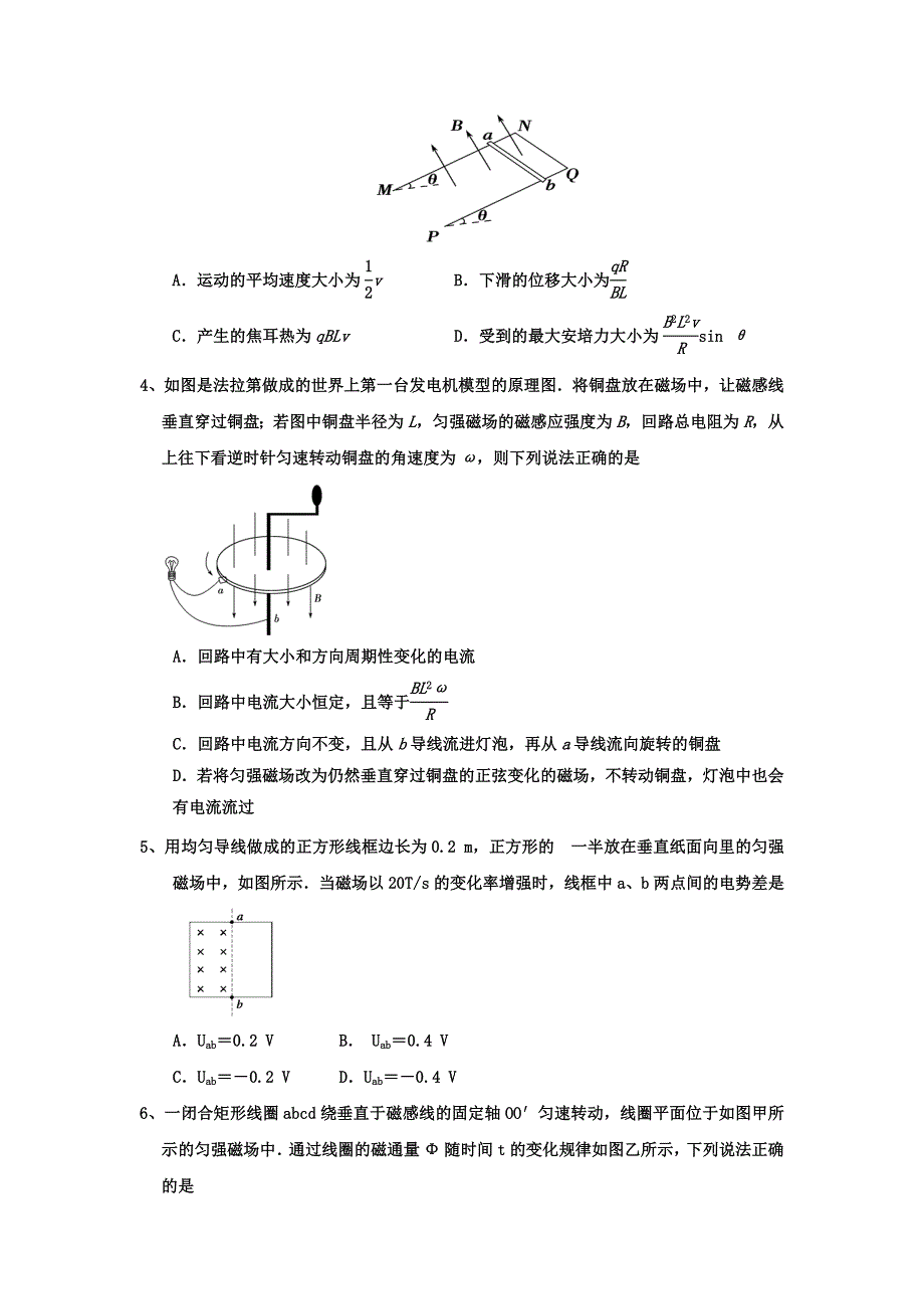 山东省夏津第一中学2020-2021学年高二下学期第一次周考物理试卷 WORD版含答案.doc_第2页