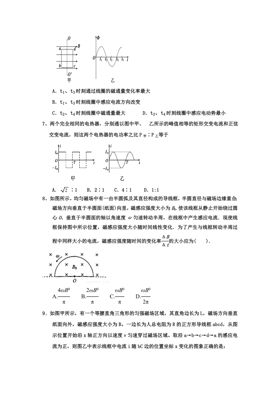 山东省夏津第一中学2020-2021学年高二下学期第一次周考物理试卷 WORD版含答案.doc_第3页