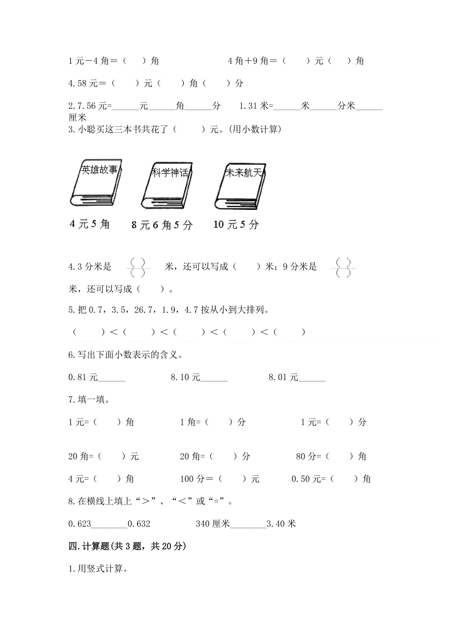 冀教版三年级下册数学第六单元 小数的初步认识 测试卷【名师系列】.docx_第2页