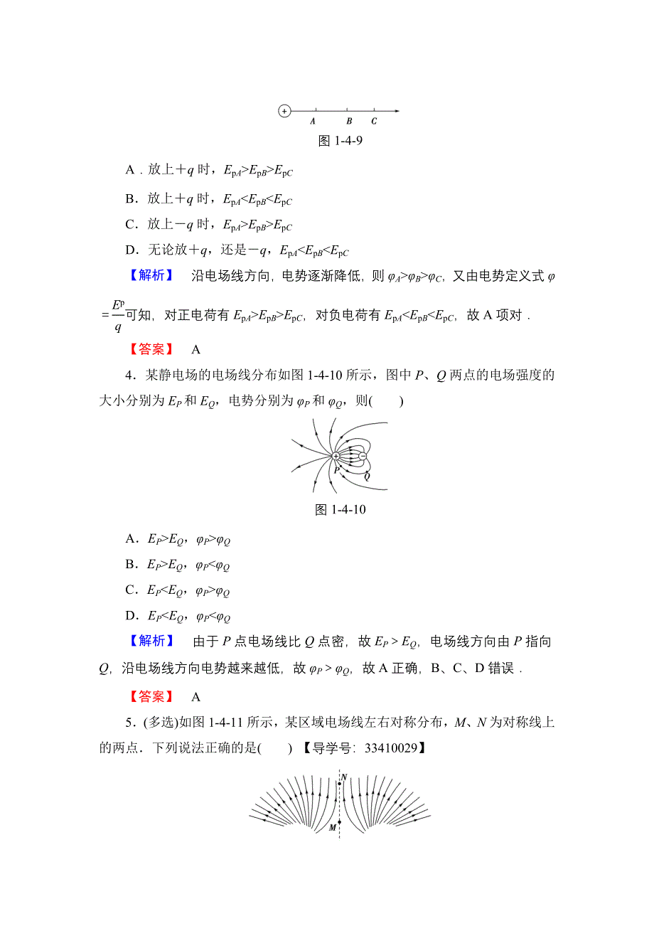 2016-2017学年高中物理教科版选修3-1学业分层测评4 电势能　电势与电势差 WORD版含解析.doc_第2页