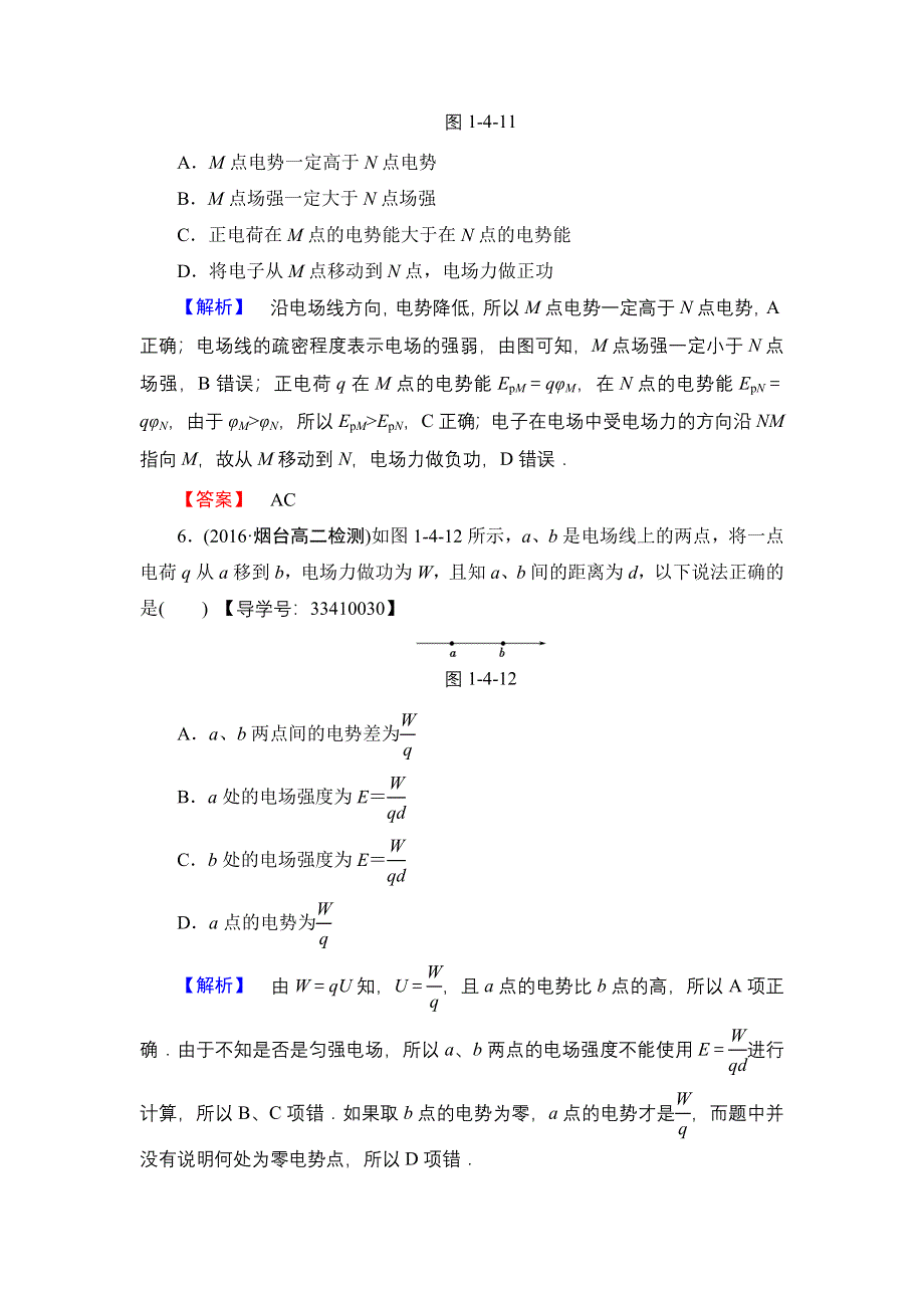 2016-2017学年高中物理教科版选修3-1学业分层测评4 电势能　电势与电势差 WORD版含解析.doc_第3页