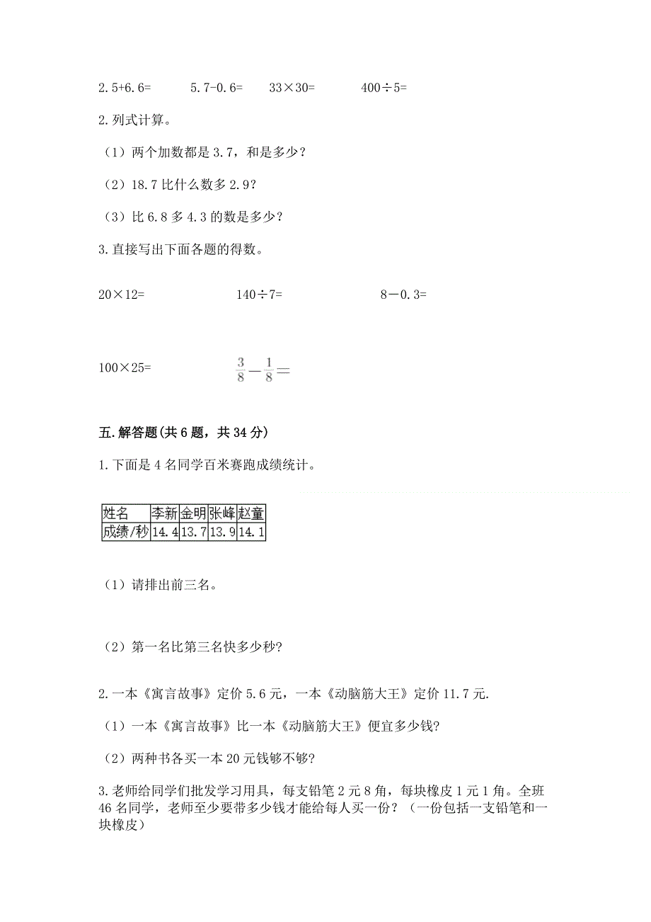 冀教版三年级下册数学第六单元 小数的初步认识 测试卷【典优】.docx_第3页