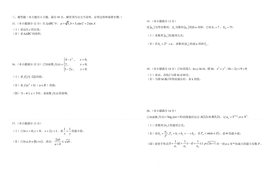 广东省东山中学10-11学年高一下学期期末试题数学文.doc_第2页