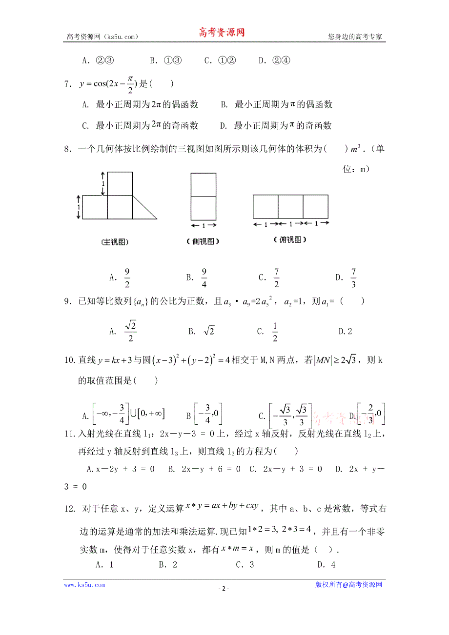 广东省东厦中学2015-2016学年高二第二次质检考试数学文试题 WORD版无答案.doc_第2页