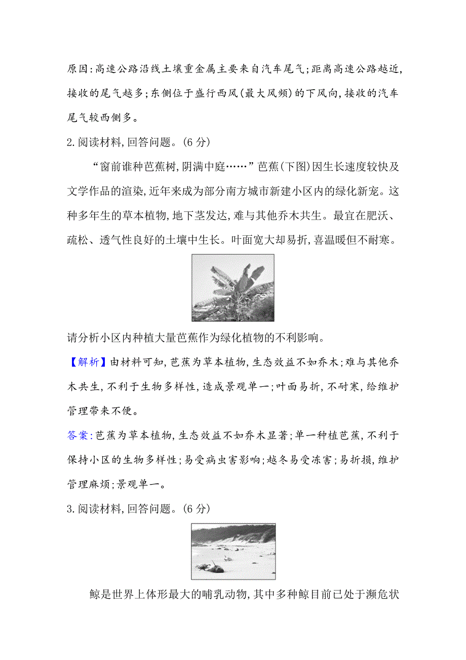 2020-2021学年地理人教版选修6单元素养评价 第一章　环境与环境问题 WORD版含解析.doc_第2页