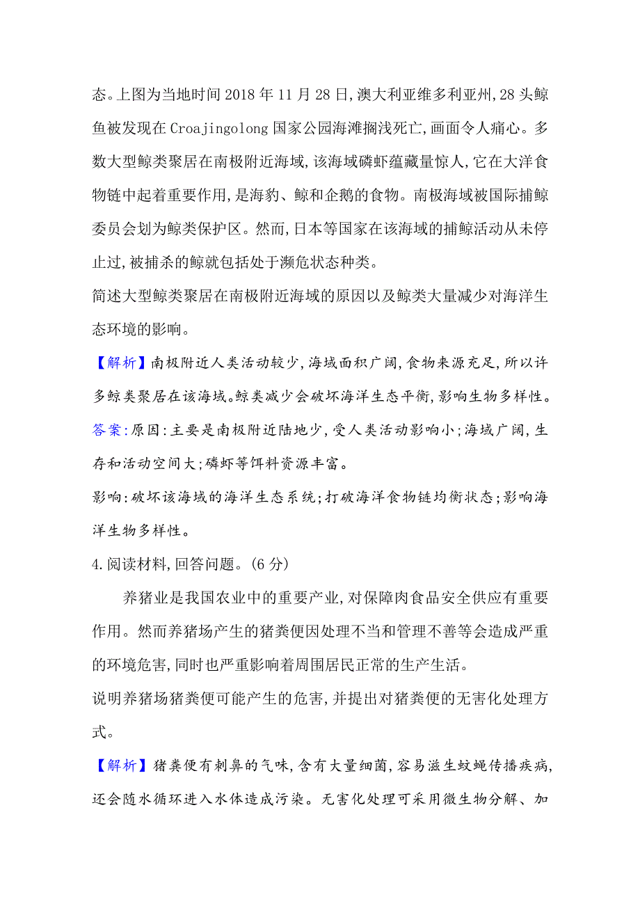 2020-2021学年地理人教版选修6单元素养评价 第一章　环境与环境问题 WORD版含解析.doc_第3页