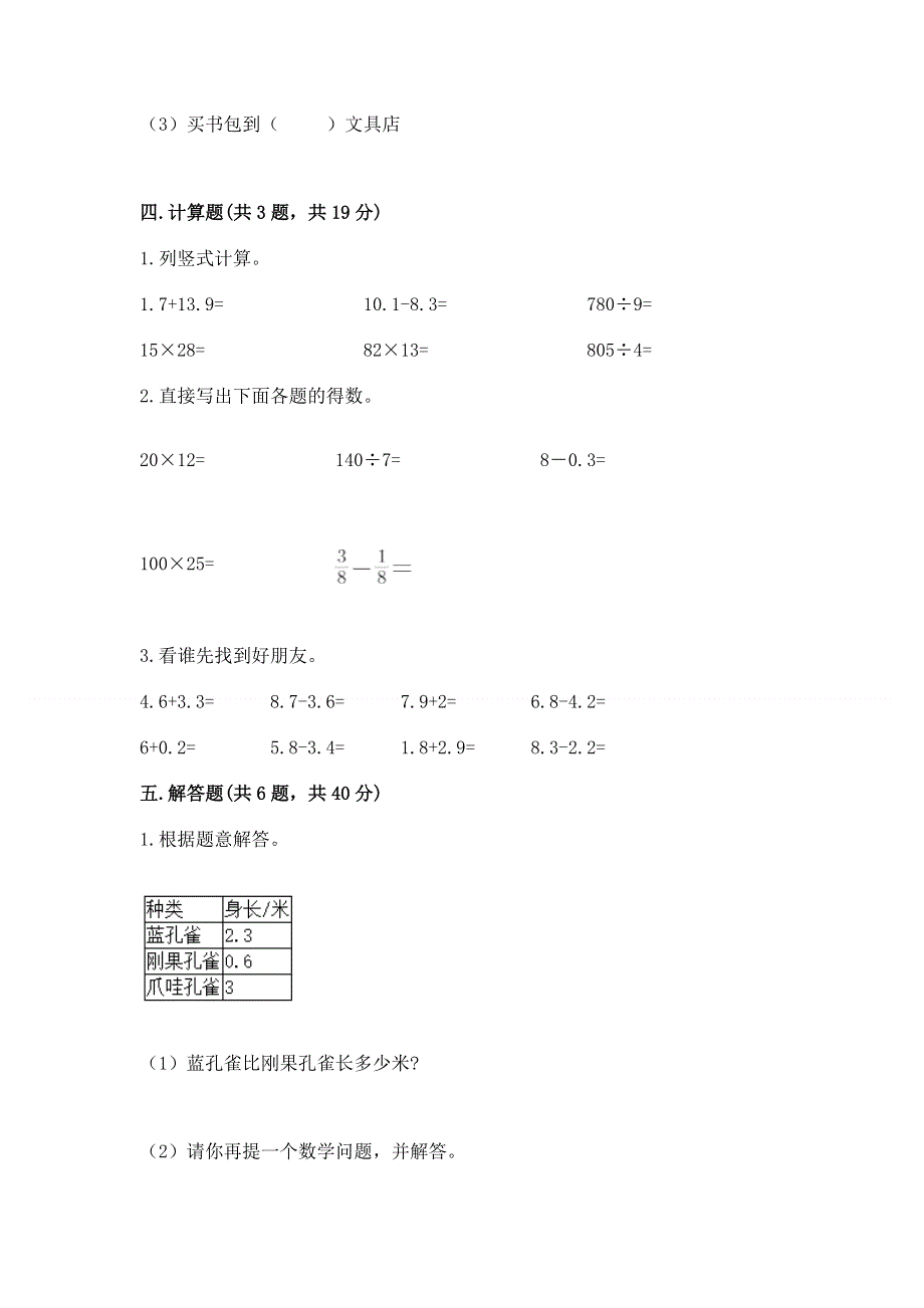 冀教版三年级下册数学第六单元 小数的初步认识 测试卷-推荐.docx_第3页