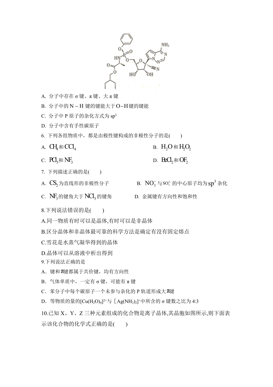 山东省夏津第一中学2020-2021学年高二下学期第一次周考化学试卷 WORD版含答案.doc_第2页