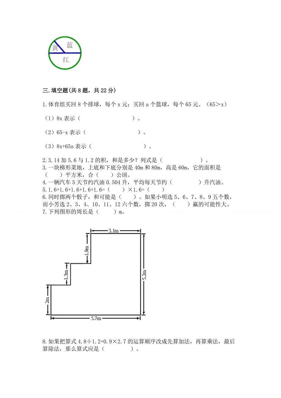 人教版五年级上册数学《期末测试卷》附参考答案【黄金题型】.docx_第2页