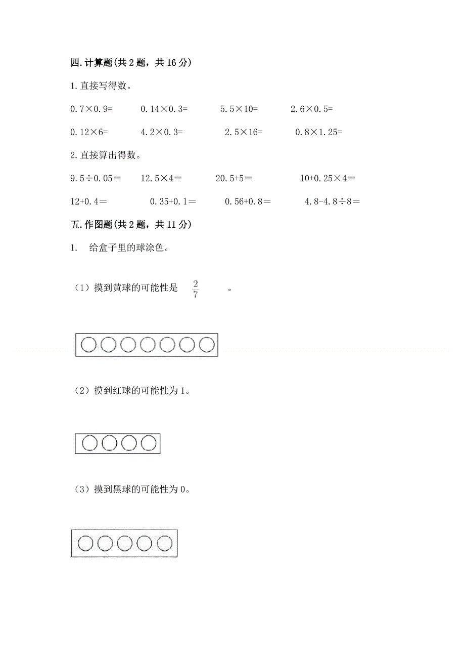 人教版五年级上册数学《期末测试卷》附参考答案【黄金题型】.docx_第3页